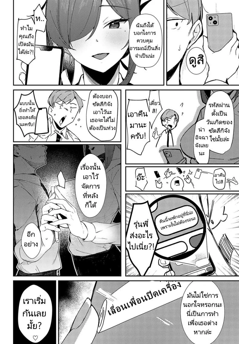 ฝึกเรื่องบนเตียงกับรุ่นพี่ที่ทำงาน [Waremono] Aibiki Override  Rendezvous Override (COMIC Anthurium 2024-07) หน้า 12