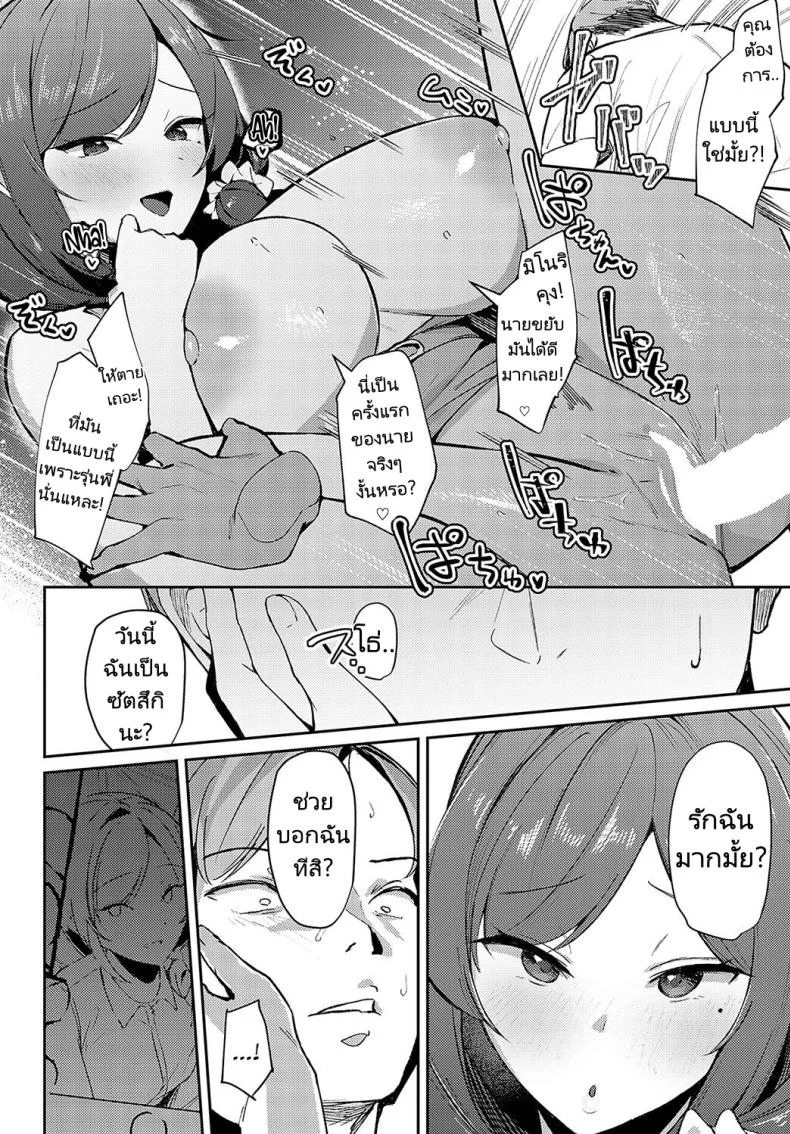 ฝึกเรื่องบนเตียงกับรุ่นพี่ที่ทำงาน [Waremono] Aibiki Override  Rendezvous Override (COMIC Anthurium 2024-07) หน้า 30
