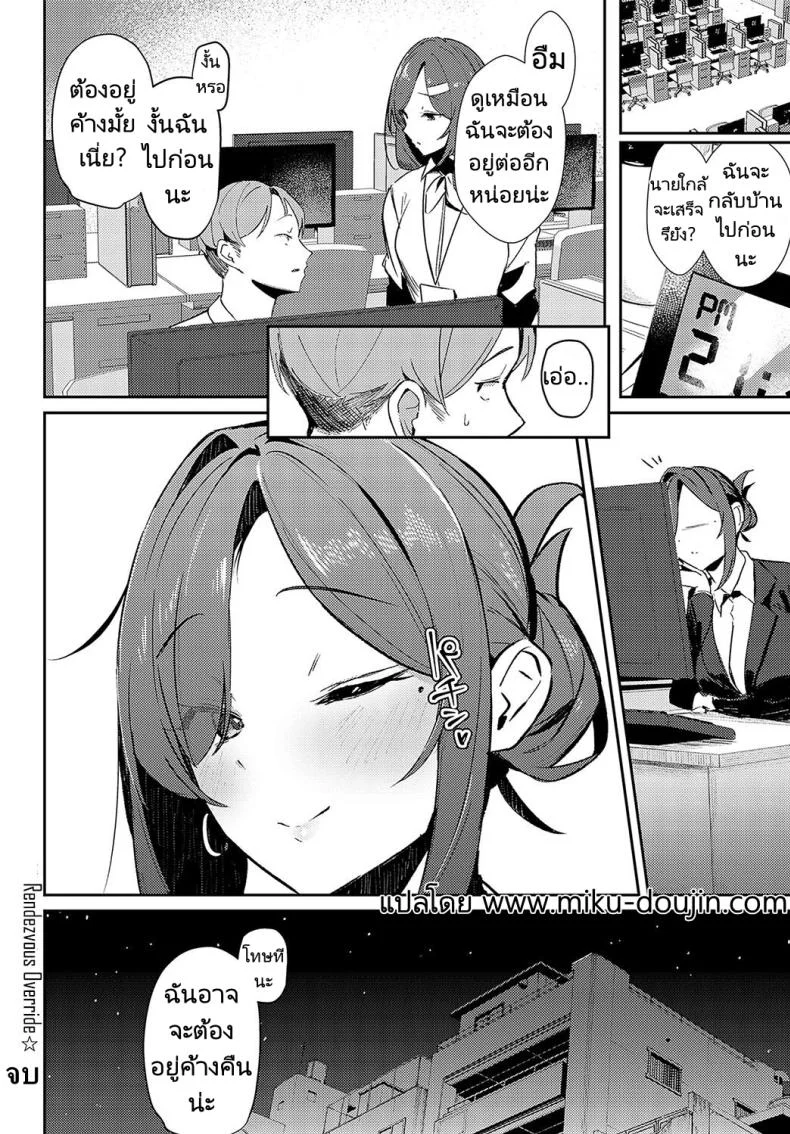 ฝึกเรื่องบนเตียงกับรุ่นพี่ที่ทำงาน [Waremono] Aibiki Override  Rendezvous Override (COMIC Anthurium 2024-07) หน้า 34