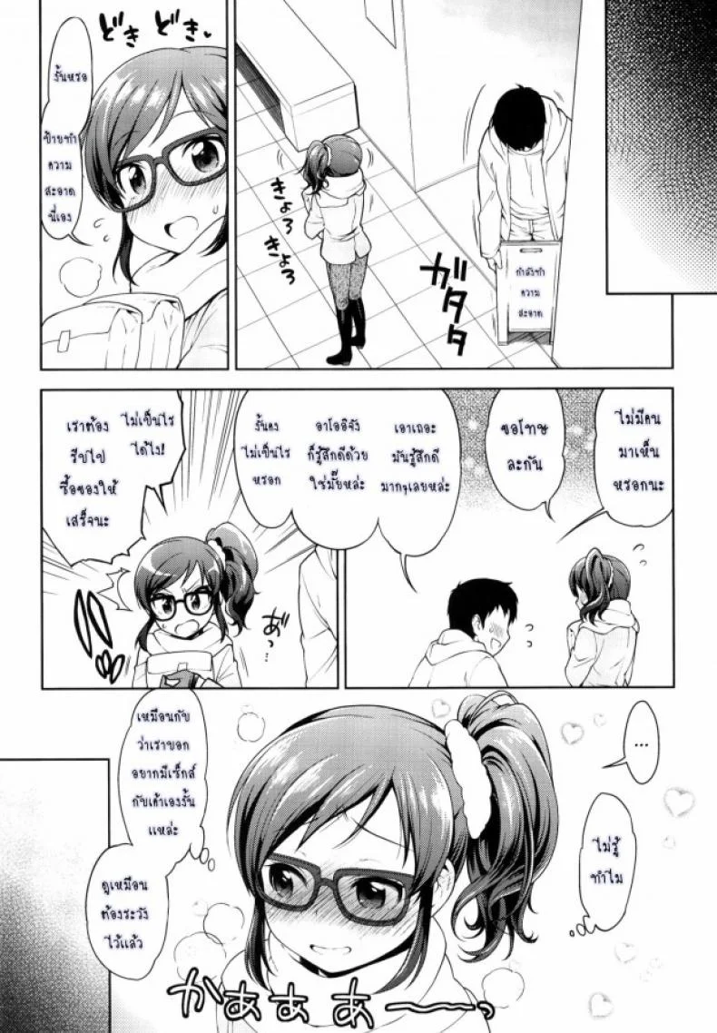 มีแฟนคลับ จับเป็นแฟนกัน [Kaniya (Kanyapyi)] Aoi-chan to Love Love (Aikatsu!) [Digital] หน้า 9