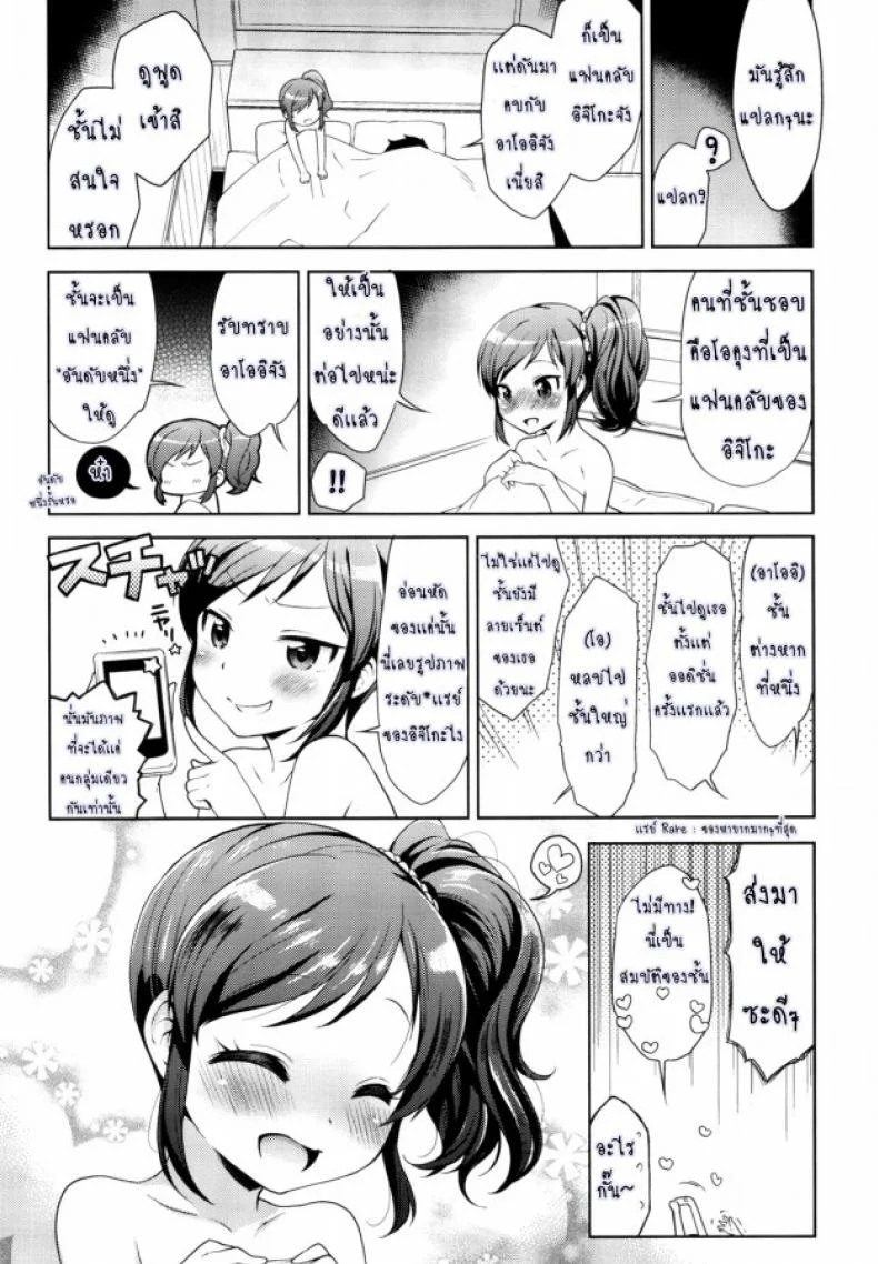 มีแฟนคลับ จับเป็นแฟนกัน [Kaniya (Kanyapyi)] Aoi-chan to Love Love (Aikatsu!) [Digital] หน้า 19