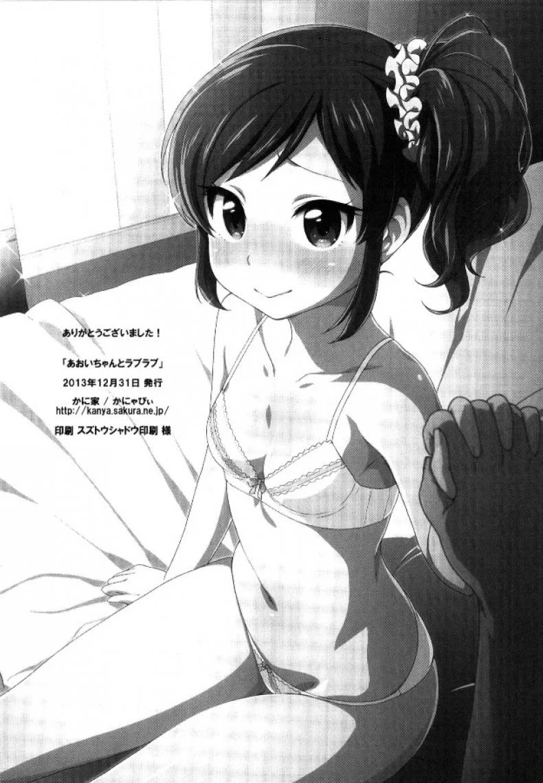 มีแฟนคลับ จับเป็นแฟนกัน [Kaniya (Kanyapyi)] Aoi-chan to Love Love (Aikatsu!) [Digital] หน้า 21