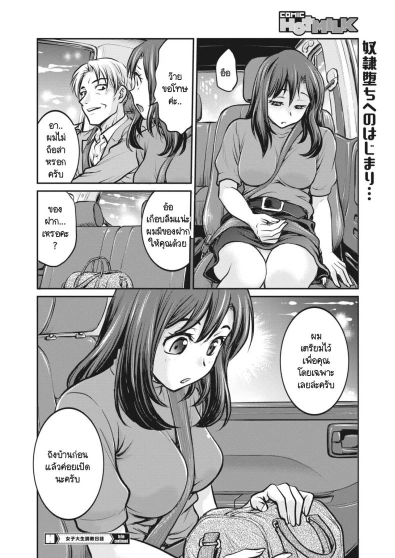 บันทึกการฝึก [Funabori Nariaki] Joshi  Daisei Choukyou Nisshi หน้า 18
