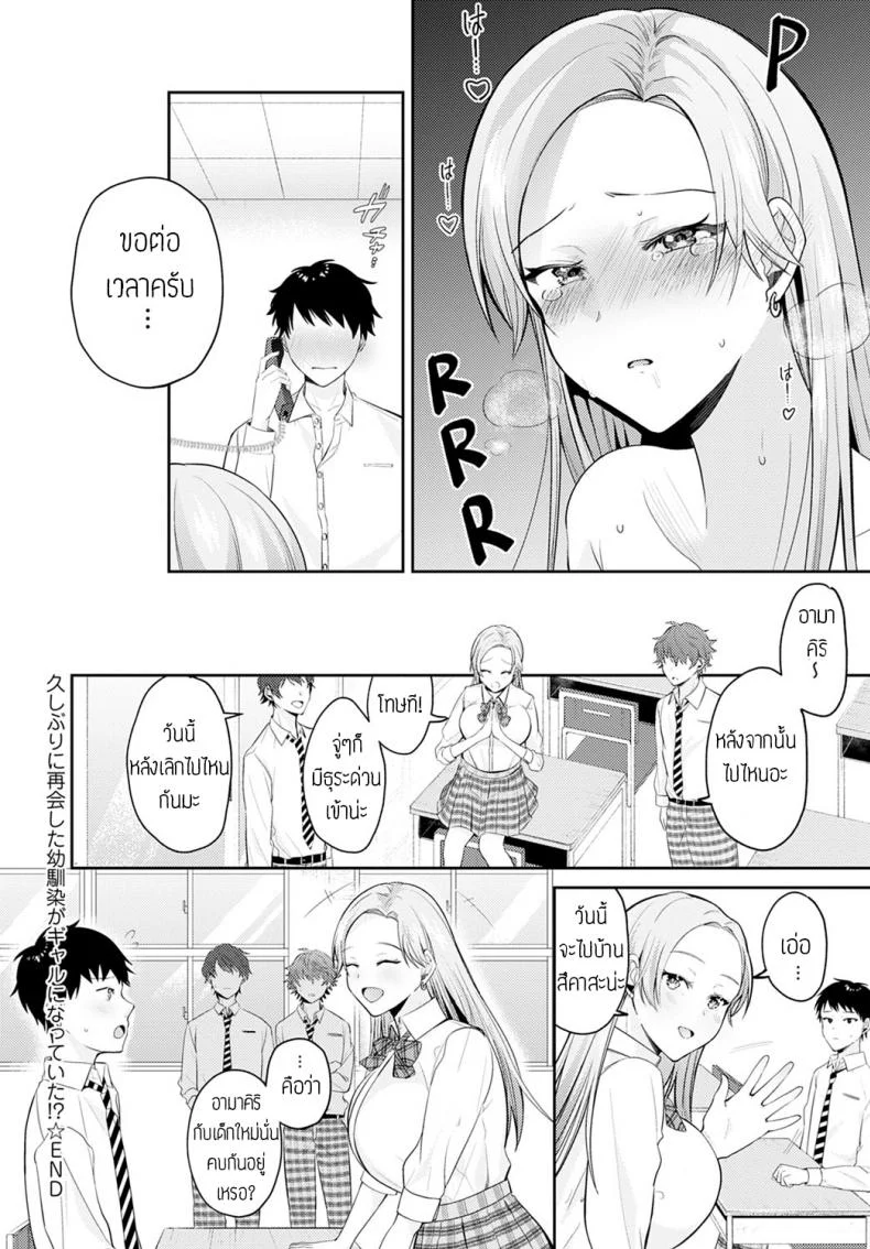 เจอกันอีกครั้ง [Umemiyakou] Hisashiburini saikai osananajimi ga gal ni natteita หน้า 22
