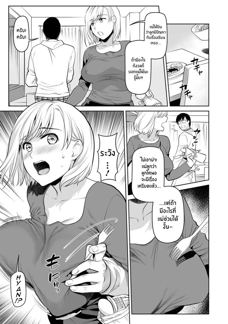 เเตกไปพร้อมกับคุณเเม่ [Ohsaka Minami] Okaa-san to Issho♪ -Hatsujou Boshi- Cumming Together with Mom♪ (Web Comic Toutetsu Vol 97) หน้า 5
