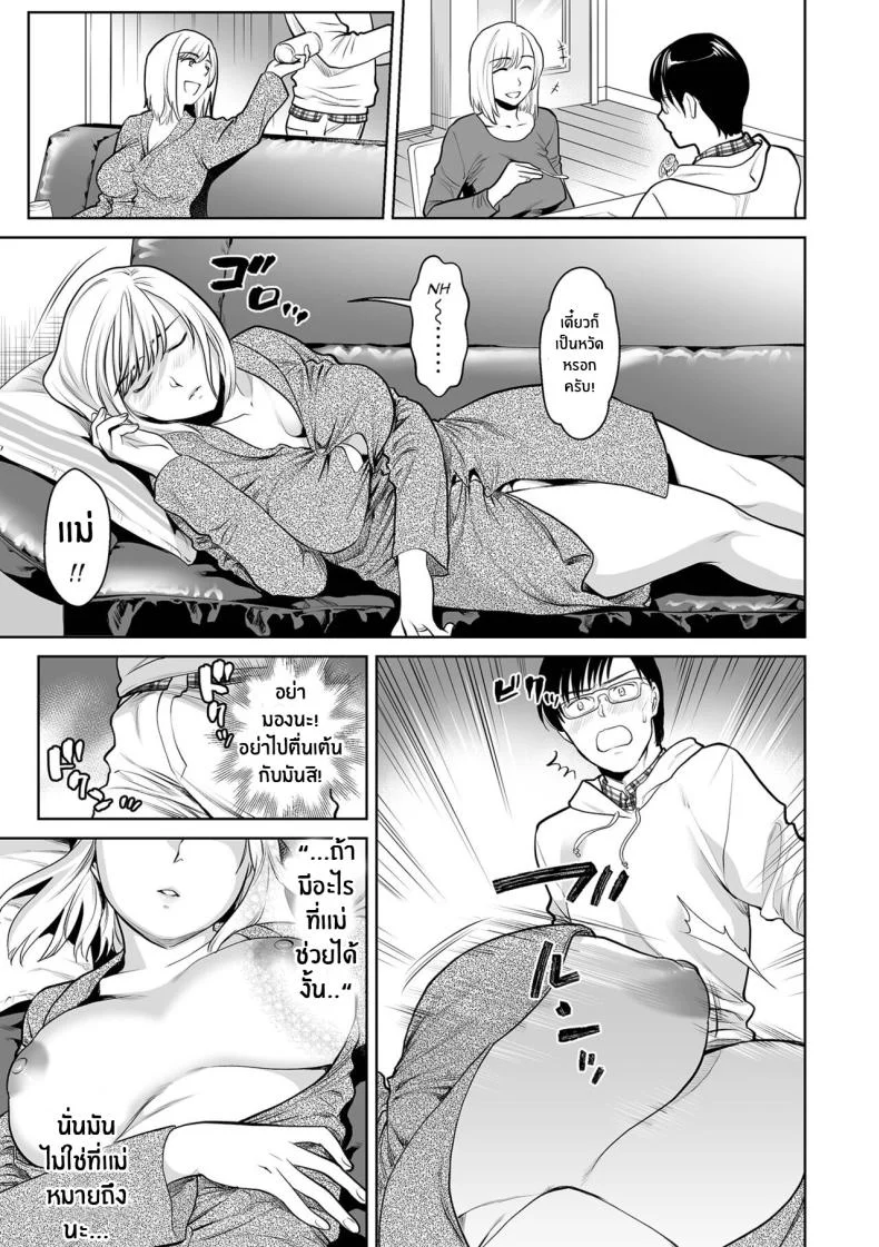 เเตกไปพร้อมกับคุณเเม่ [Ohsaka Minami] Okaa-san to Issho♪ -Hatsujou Boshi- Cumming Together with Mom♪ (Web Comic Toutetsu Vol 97) หน้า 7