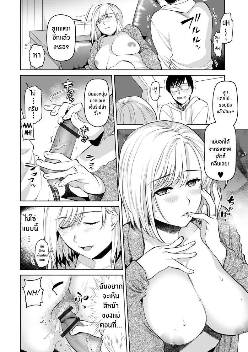 เเตกไปพร้อมกับคุณเเม่ [Ohsaka Minami] Okaa-san to Issho♪ -Hatsujou Boshi- Cumming Together with Mom♪ (Web Comic Toutetsu Vol 97) หน้า 14