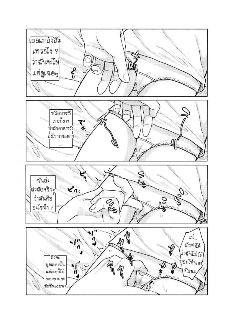 ชอบโค้ก [Shishunki (Sugaru Shun)] Konoko ga, Kou!! หน้า 5