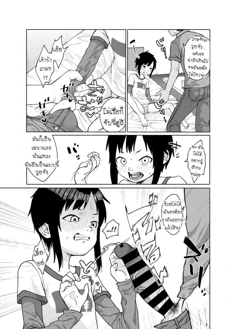 ชอบโค้ก [Shishunki (Sugaru Shun)] Konoko ga, Kou!! หน้า 6