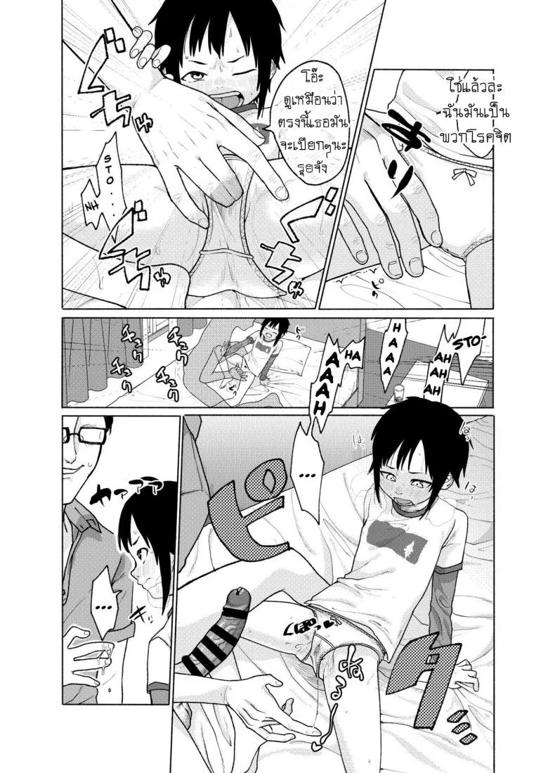 ชอบโค้ก [Shishunki (Sugaru Shun)] Konoko ga, Kou!! หน้า 9