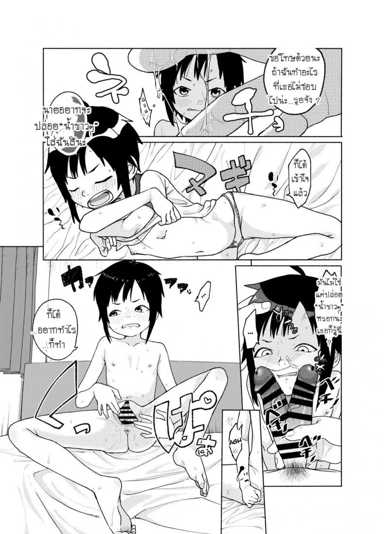 ชอบโค้ก [Shishunki (Sugaru Shun)] Konoko ga, Kou!! หน้า 10