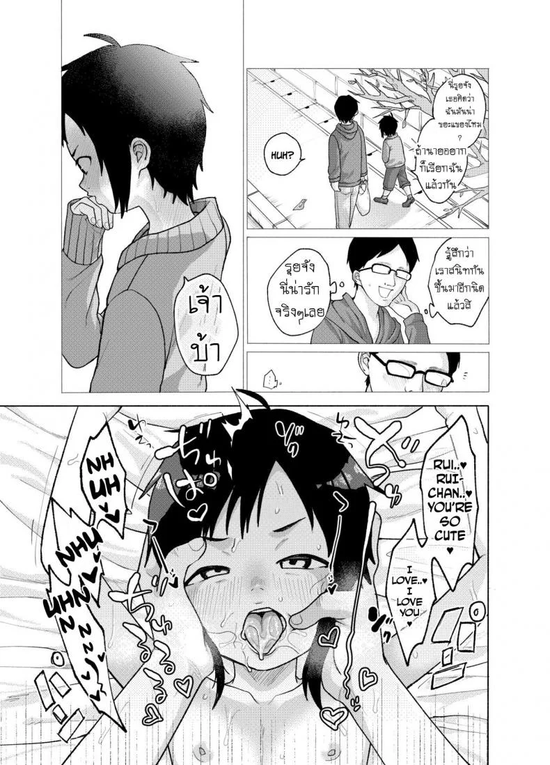 ชอบโค้ก [Shishunki (Sugaru Shun)] Konoko ga, Kou!! หน้า 16