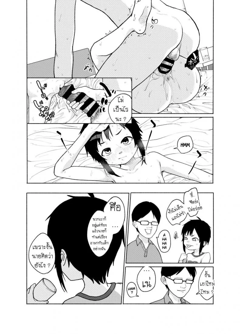 ชอบโค้ก [Shishunki (Sugaru Shun)] Konoko ga, Kou!! หน้า 20