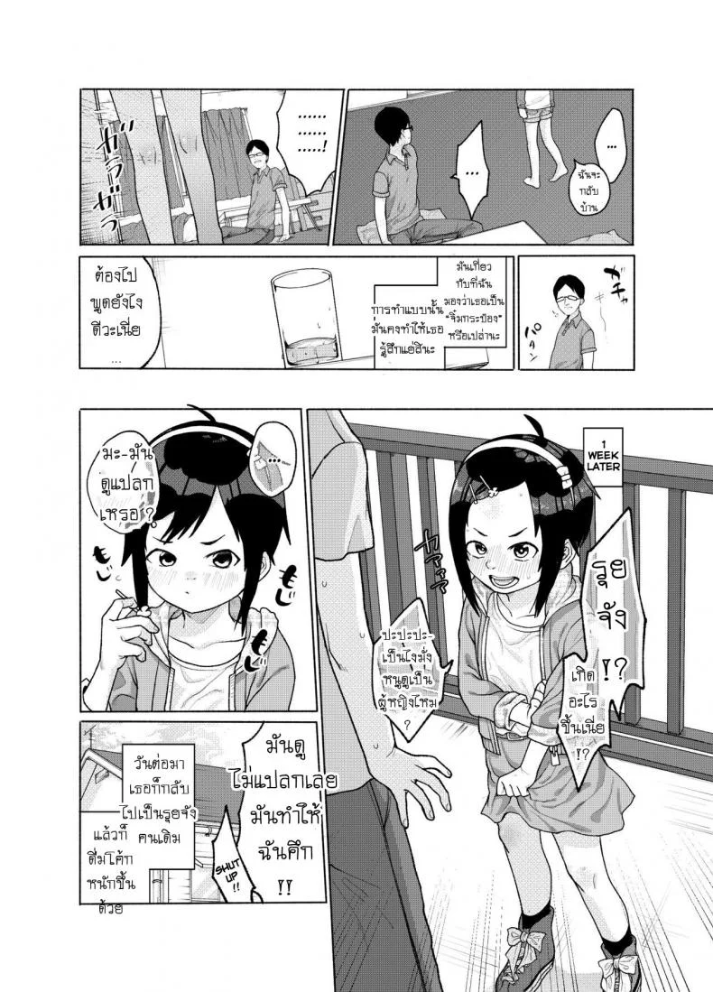 ชอบโค้ก [Shishunki (Sugaru Shun)] Konoko ga, Kou!! หน้า 21