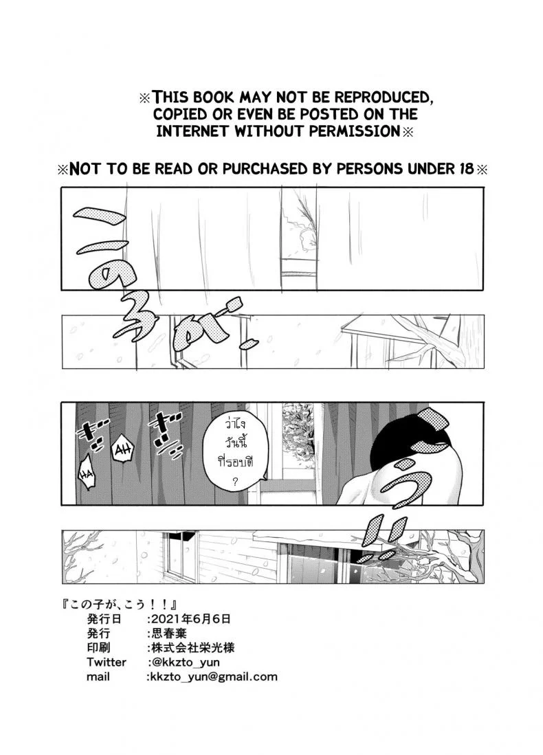 ชอบโค้ก [Shishunki (Sugaru Shun)] Konoko ga, Kou!! หน้า 23