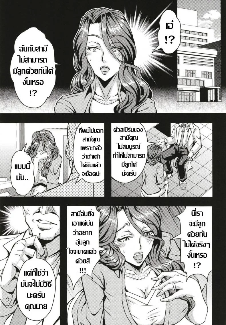 เรื่องราวคาวโลกีย์ บันทึกกิจกรรมลับการตั้งครรถ์ [MEAN MACHINE (Mifune Seijirou)] Hitozuma Asahina Miyo (32) Himitsu no Ninkatsu Nisshi หน้า 4