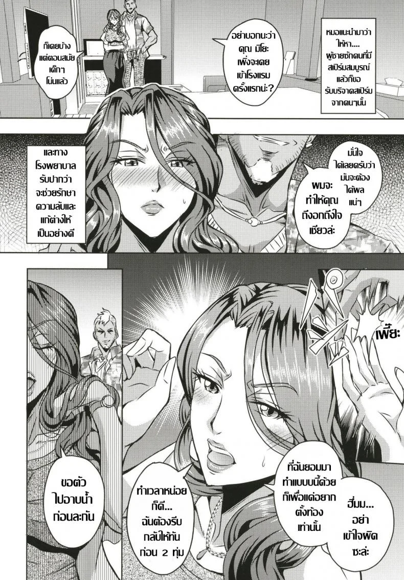 เรื่องราวคาวโลกีย์ บันทึกกิจกรรมลับการตั้งครรถ์ [MEAN MACHINE (Mifune Seijirou)] Hitozuma Asahina Miyo (32) Himitsu no Ninkatsu Nisshi หน้า 5