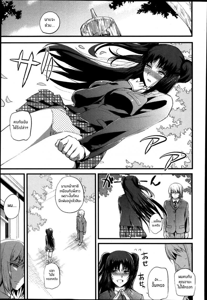 งานอดิเรกเเสนสุขของผม [Nishi Shizumu] Boku no Shiawase na Shumiงานอดิเรกเเสนสุขของผม 1 หน้า 5