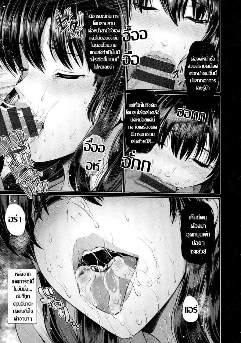 ชั้นเชิงขิงแก่ ไม้เด็ดสอยคุณนายสาว [Toba Yuga] Shukaku -Wakazuma Tsumi- หน้า 5