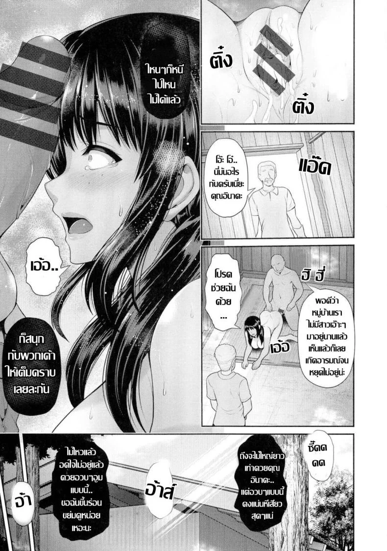ชั้นเชิงขิงแก่ ไม้เด็ดสอยคุณนายสาว [Toba Yuga] Shukaku -Wakazuma Tsumi- หน้า 19