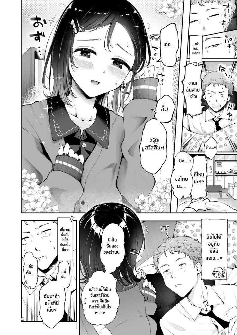 ก่อนจะจากไป [Seto Ryouko] Omoi Nokoshi หน้า 4
