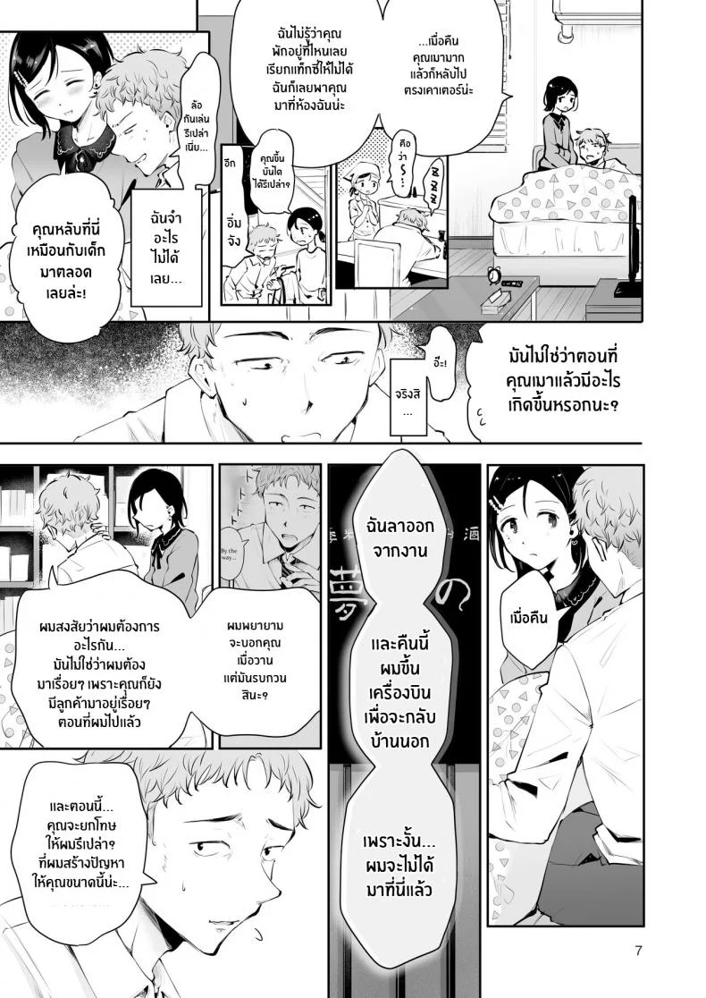 ก่อนจะจากไป [Seto Ryouko] Omoi Nokoshi หน้า 5