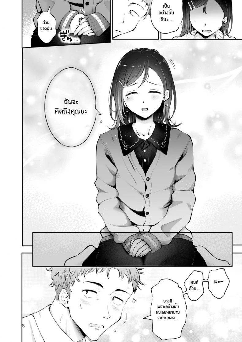 ก่อนจะจากไป [Seto Ryouko] Omoi Nokoshi หน้า 6