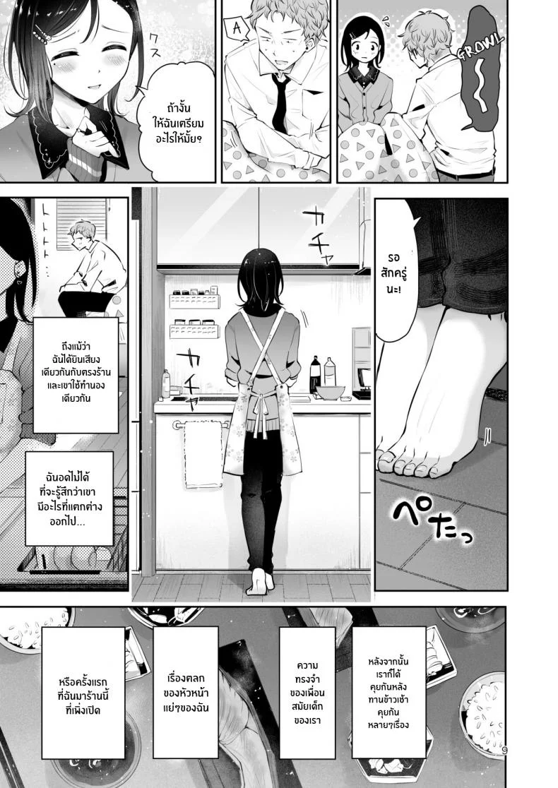 ก่อนจะจากไป [Seto Ryouko] Omoi Nokoshi หน้า 7