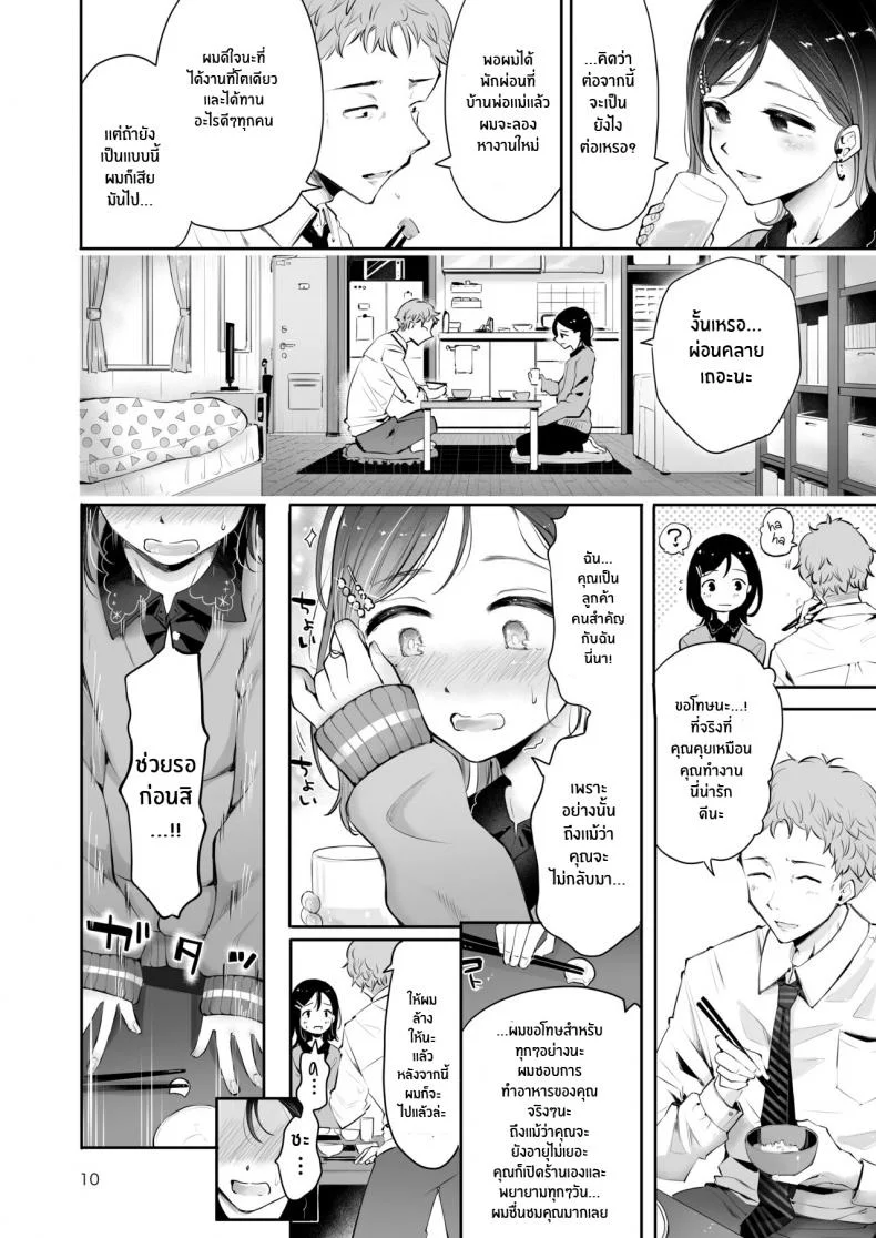 ก่อนจะจากไป [Seto Ryouko] Omoi Nokoshi หน้า 8