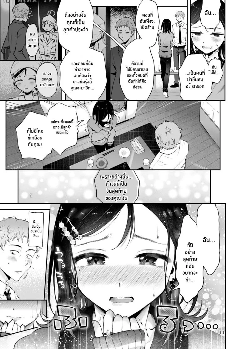ก่อนจะจากไป [Seto Ryouko] Omoi Nokoshi หน้า 9