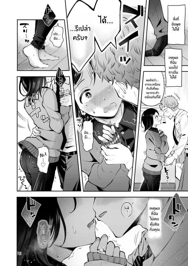 ก่อนจะจากไป [Seto Ryouko] Omoi Nokoshi หน้า 10