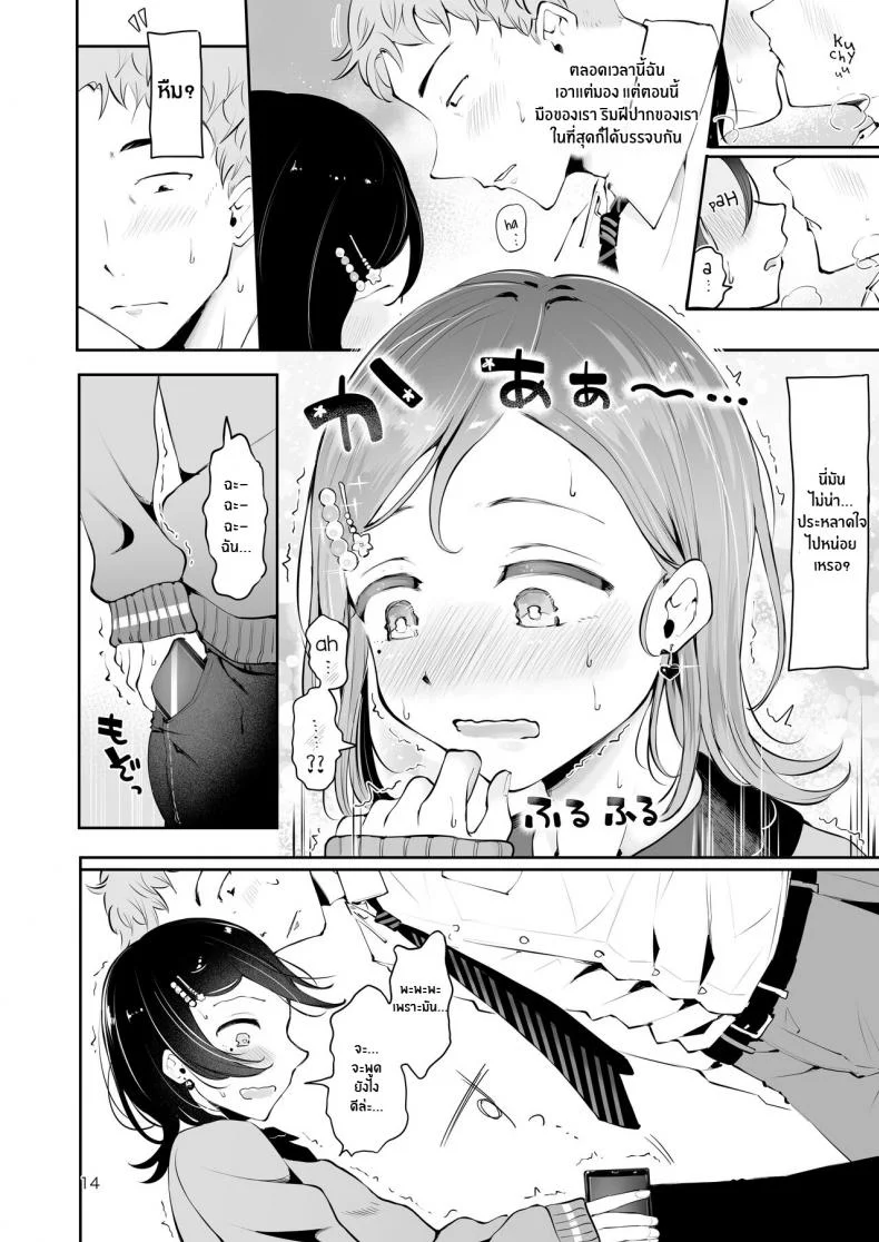 ก่อนจะจากไป [Seto Ryouko] Omoi Nokoshi หน้า 12