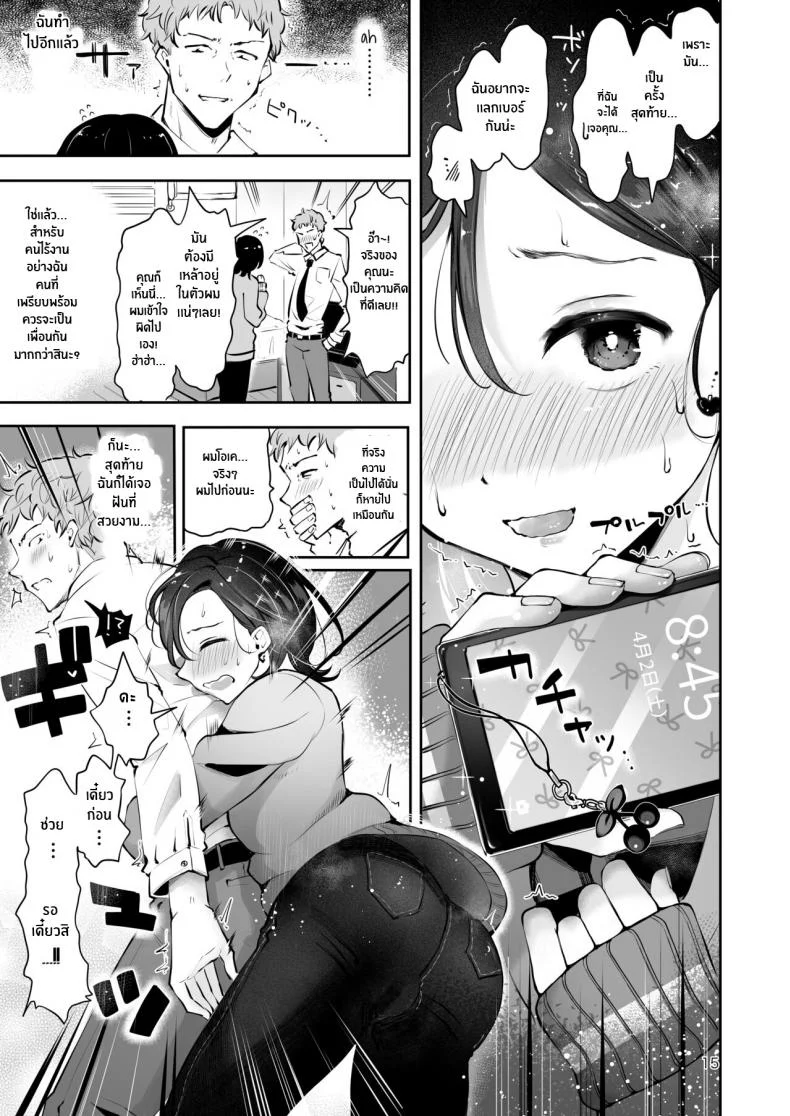 ก่อนจะจากไป [Seto Ryouko] Omoi Nokoshi หน้า 13