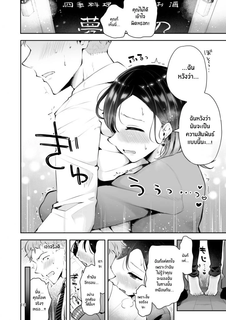 ก่อนจะจากไป [Seto Ryouko] Omoi Nokoshi หน้า 14