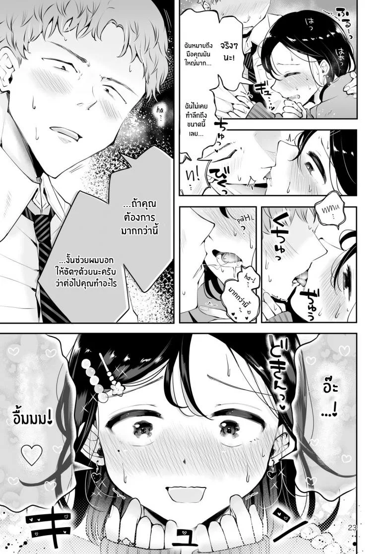 ก่อนจะจากไป [Seto Ryouko] Omoi Nokoshi หน้า 21