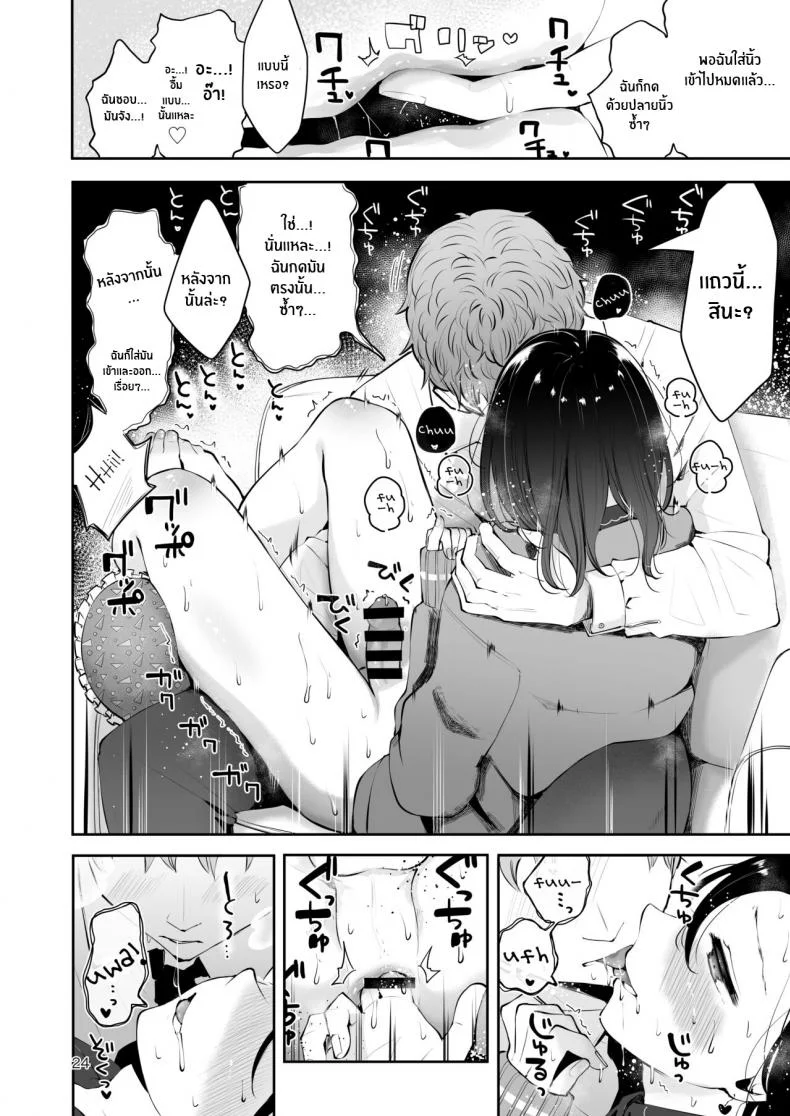 ก่อนจะจากไป [Seto Ryouko] Omoi Nokoshi หน้า 22