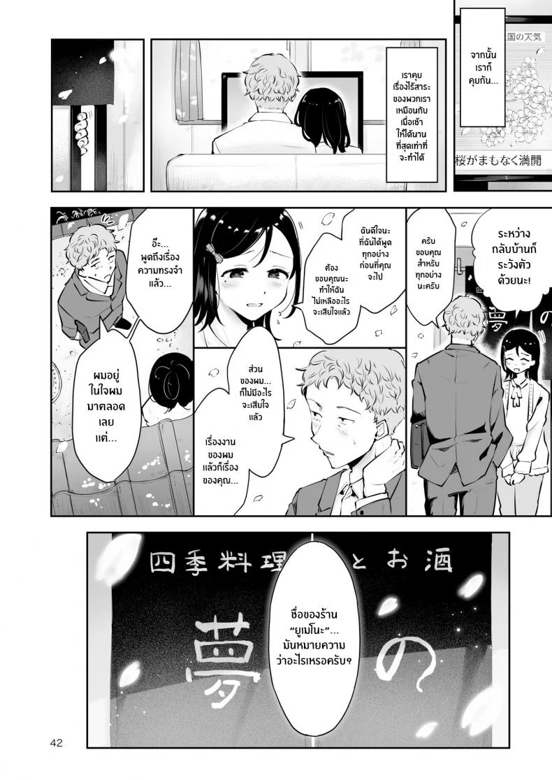 ก่อนจะจากไป [Seto Ryouko] Omoi Nokoshi หน้า 40