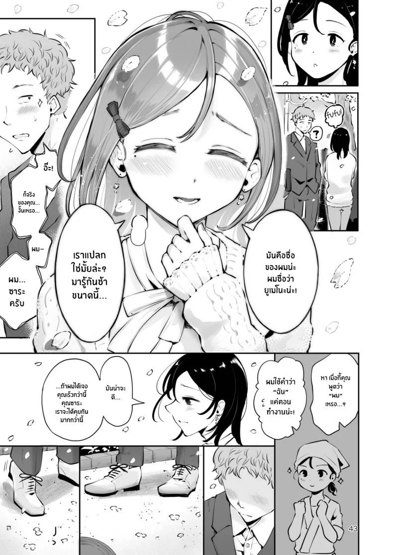 ก่อนจะจากไป [Seto Ryouko] Omoi Nokoshi หน้า 41