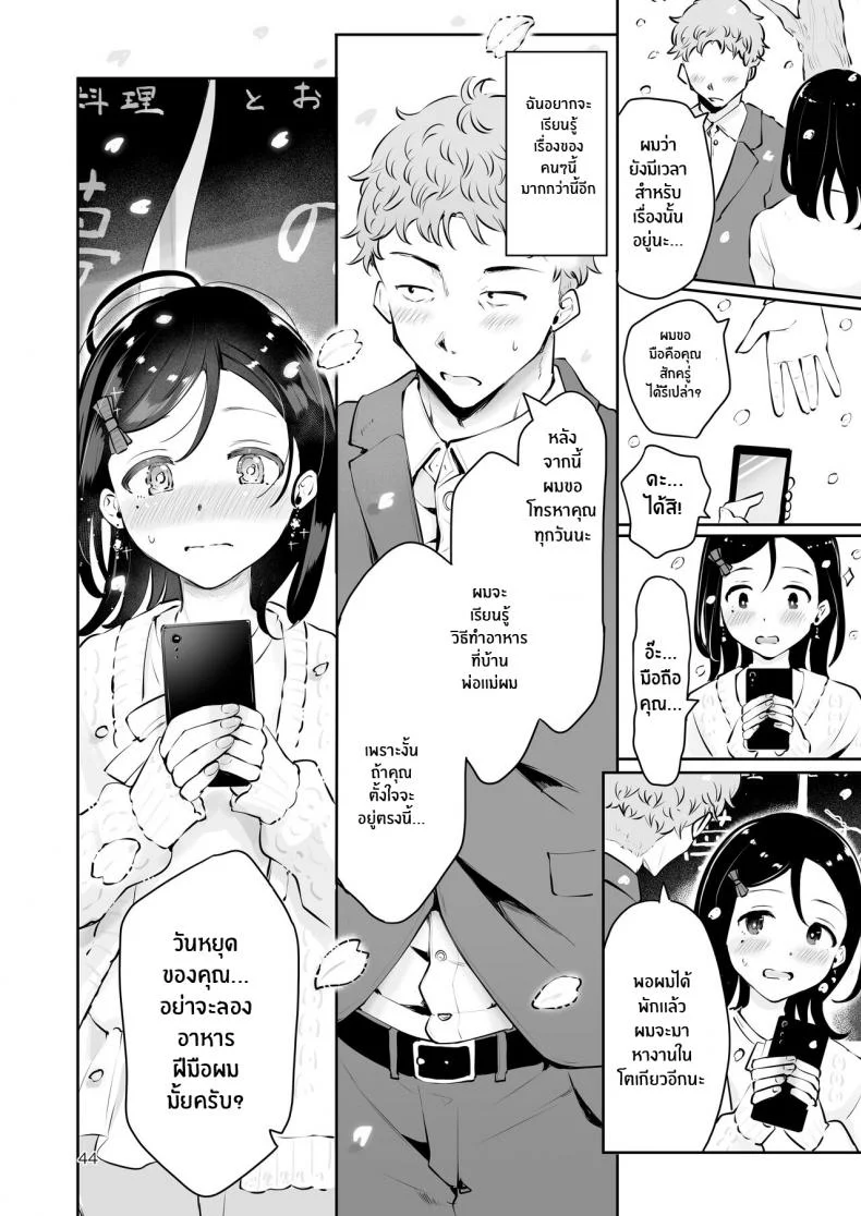 ก่อนจะจากไป [Seto Ryouko] Omoi Nokoshi หน้า 42