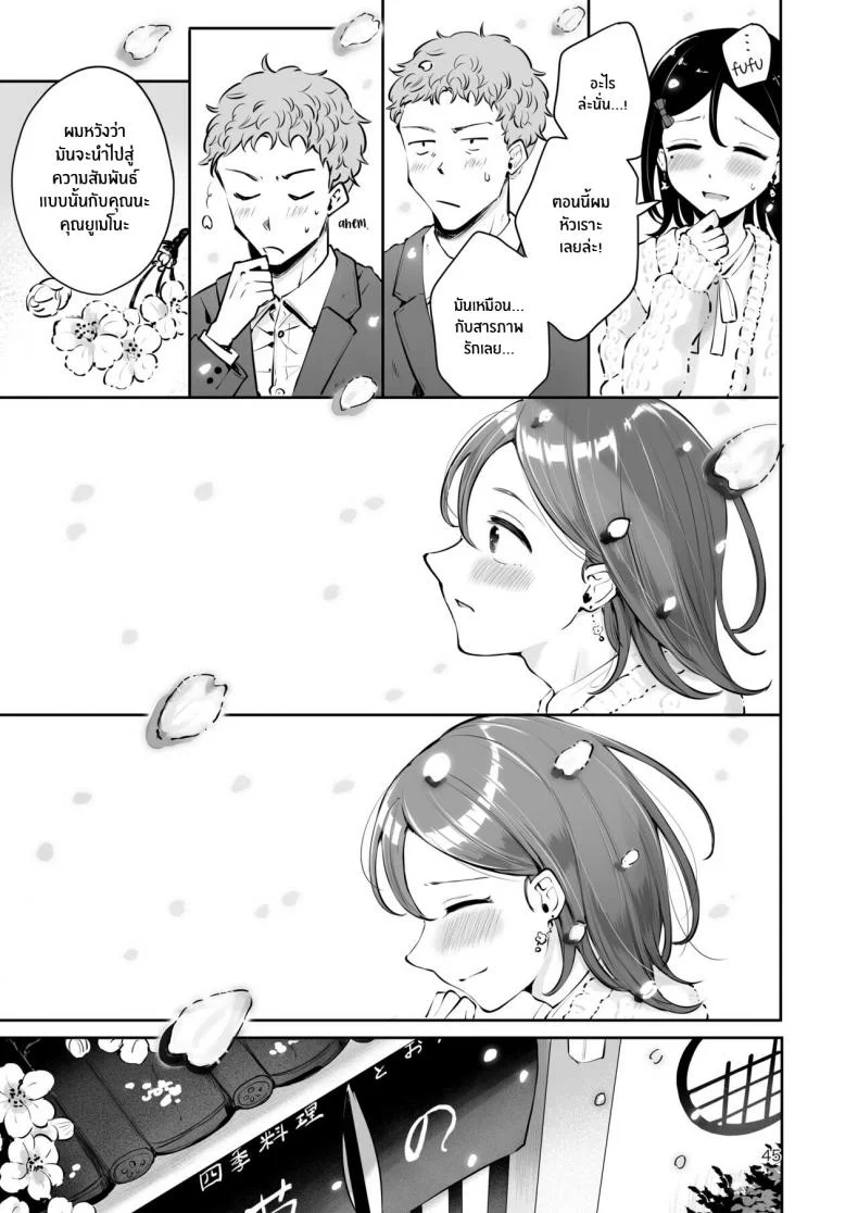 ก่อนจะจากไป [Seto Ryouko] Omoi Nokoshi หน้า 43