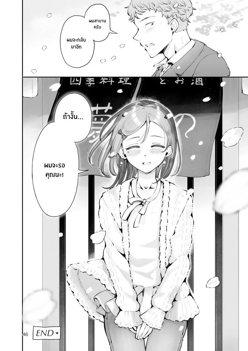 ก่อนจะจากไป [Seto Ryouko] Omoi Nokoshi หน้า 44