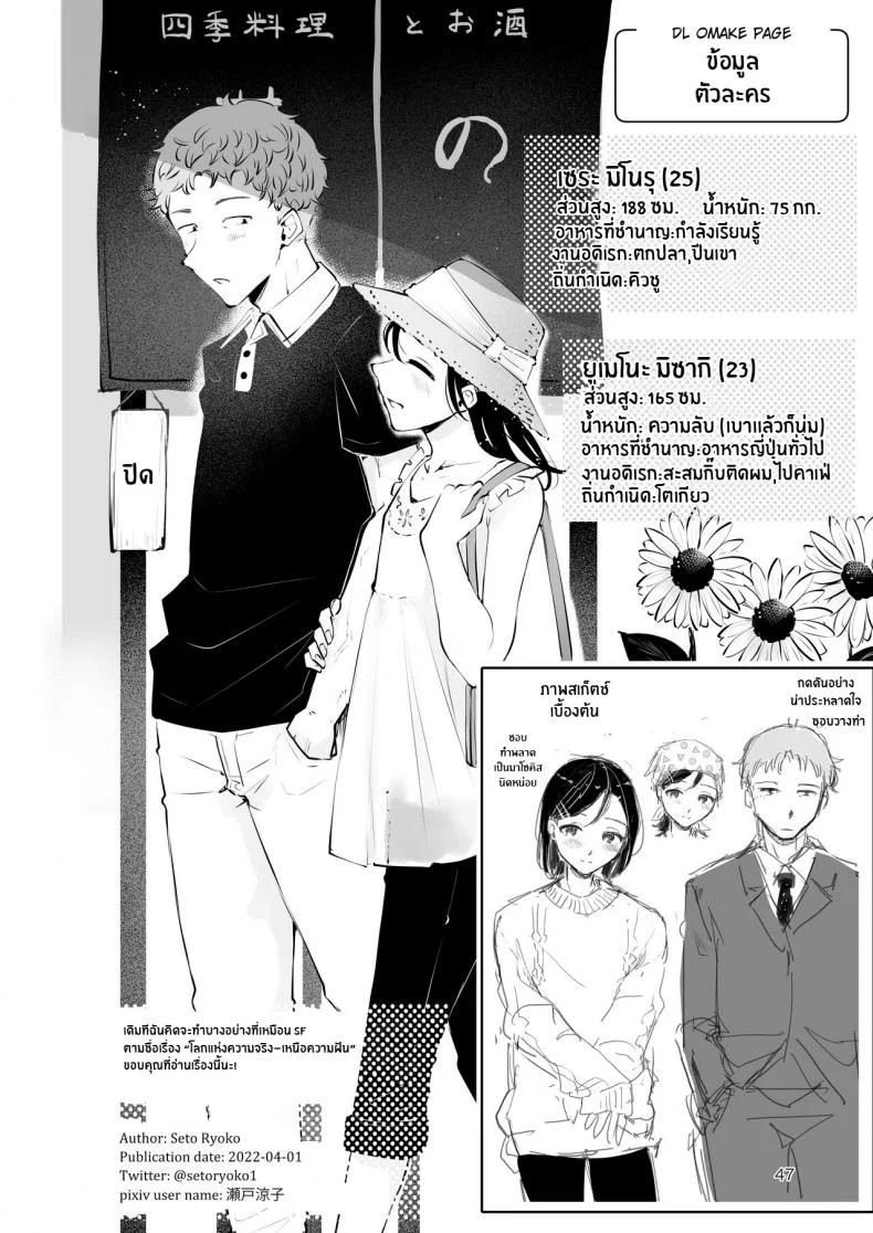ก่อนจะจากไป [Seto Ryouko] Omoi Nokoshi หน้า 45