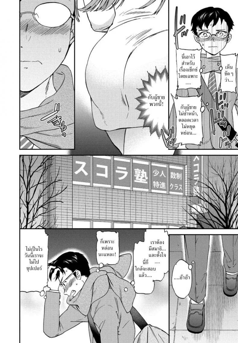 นักเรียนดีเด่น [Cuvie] Yuutousei  Model student หน้า 6