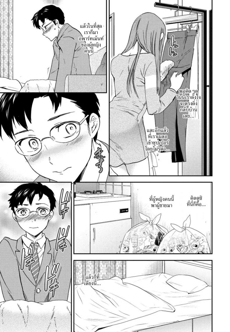 นักเรียนดีเด่น [Cuvie] Yuutousei  Model student หน้า 9