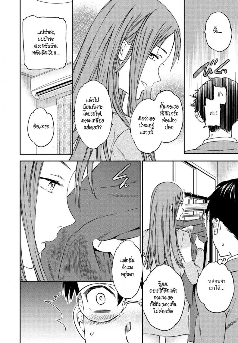 นักเรียนดีเด่น [Cuvie] Yuutousei  Model student หน้า 10
