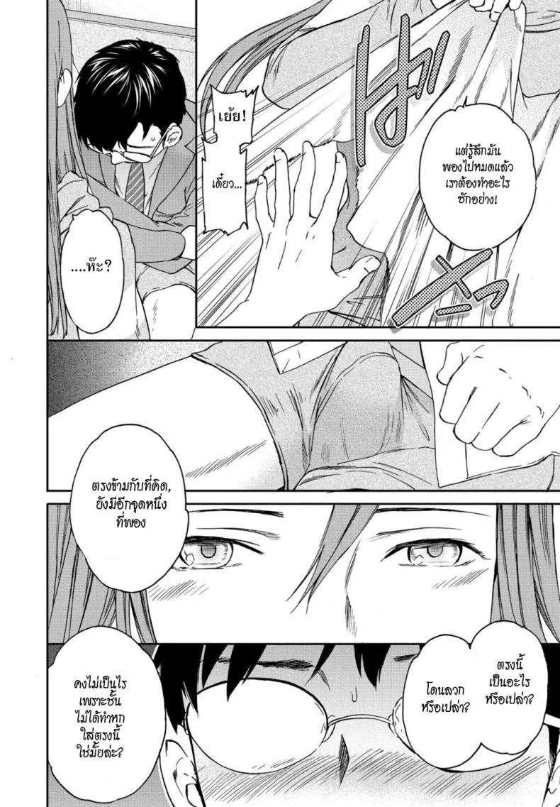 นักเรียนดีเด่น [Cuvie] Yuutousei  Model student หน้า 12
