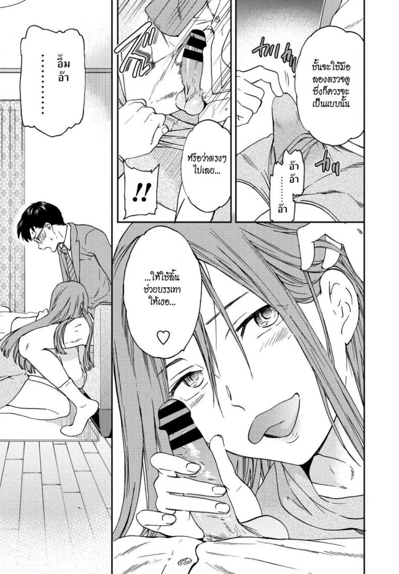 นักเรียนดีเด่น [Cuvie] Yuutousei  Model student หน้า 13