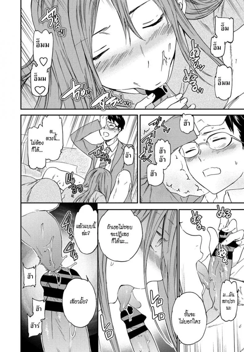 นักเรียนดีเด่น [Cuvie] Yuutousei  Model student หน้า 14