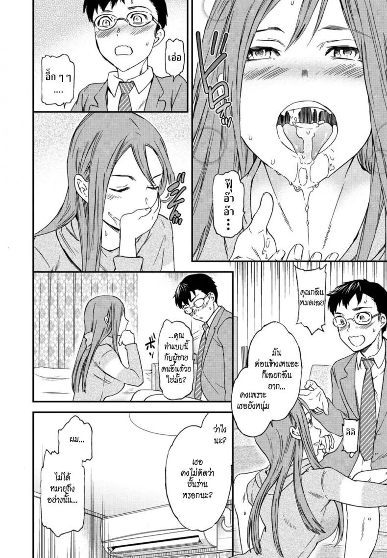 นักเรียนดีเด่น [Cuvie] Yuutousei  Model student หน้า 16