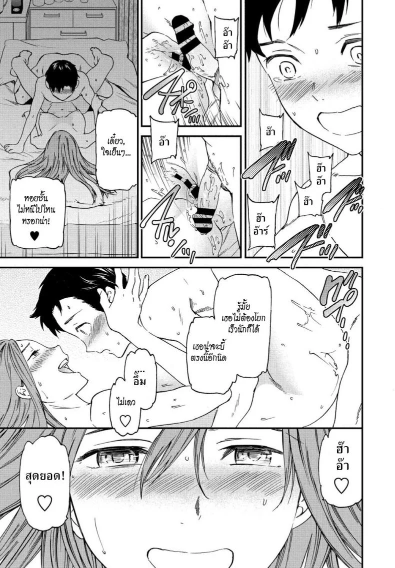 นักเรียนดีเด่น [Cuvie] Yuutousei  Model student หน้า 19
